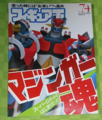 LIBRO-CATALOGO JAPAN POPY JUMBO MACHINDER TOYS & CO CHOGOKIN GO NAGAI ROBOTS 