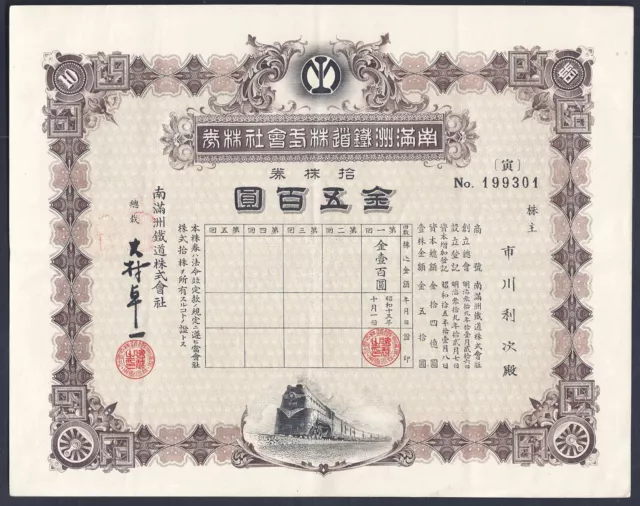 China, Manchukuo - South Manchuria Railway, Stock Certificate  ( 4 )