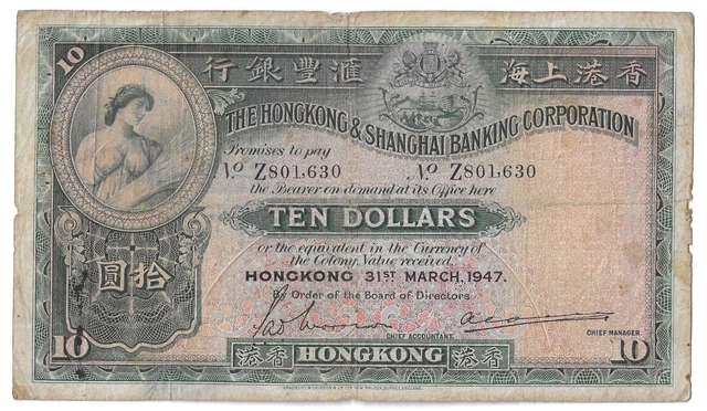 Hong Kong P-187d.2 10 Dollars 1947 Nice Condition