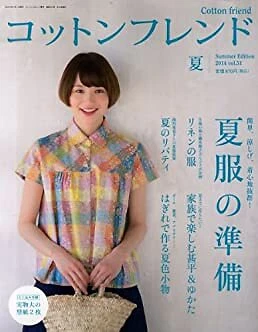 Libro artesanal japonés de verano 2014 COTTON FRIEND revista japonesa