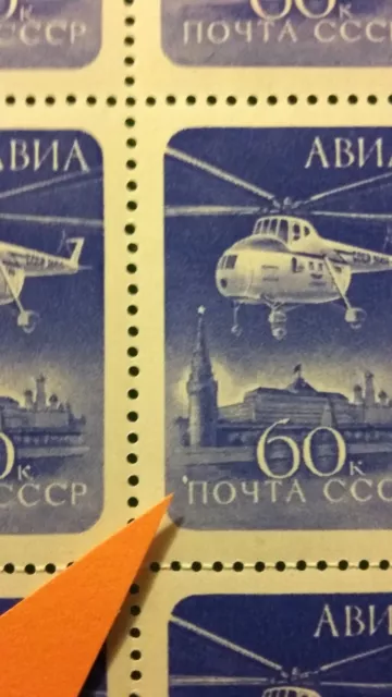 Russia (USSR)1960 MNHOG plate ERROR Block of 4  Helicopter Mi-4 over Moscow