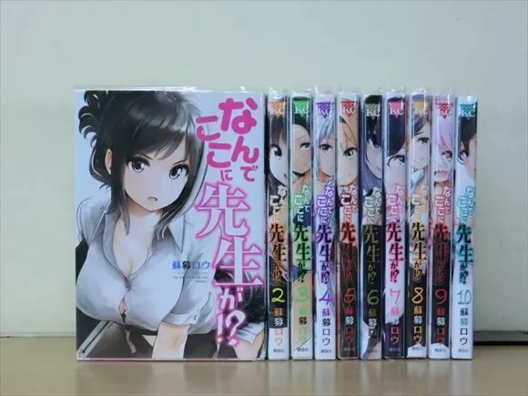 Nande Koko ni Sensei ga!? Vol.1-11 Complete set Japanese language Manga  Comics