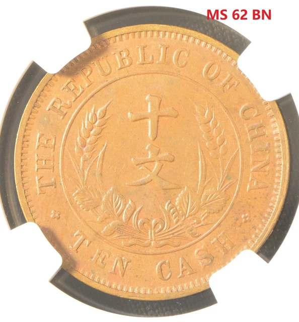 1920 CHINA 10C INCUSE STAR-SM CHARACTERS FLAG WITH CREASE Coin NGC MS 62 BN