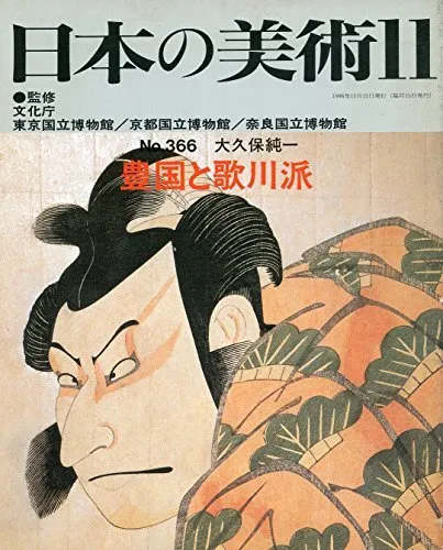 Japanese Art Publication Nihon no Bijutsu no.366 1996 Magazine Japan ... form JP