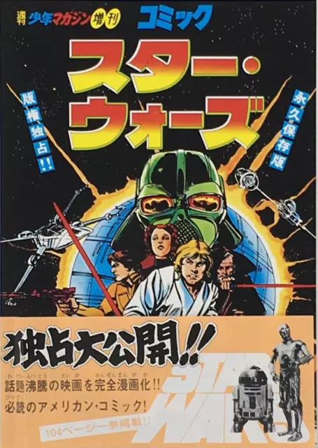 Star Wars Comic Book Reissue 2007 OBI Weekly Shonen Magazine 1978 Japan