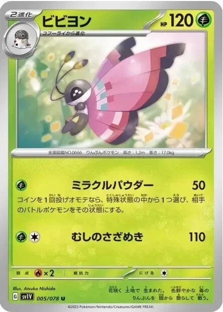 Pokemon SV1v 005/078 Vivillon (SCARLET EX) Card