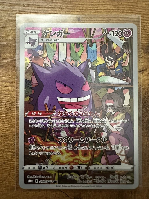 Gengar 074/071 Holo CHR Dark Phantasma Pokémon TCG Japanese Fresh Pull US Seller