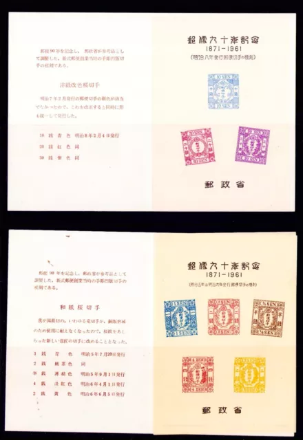 Japan 1871-1961 90th Anniv of Postal Service 4 Sheets & Information Folders  MNH 2