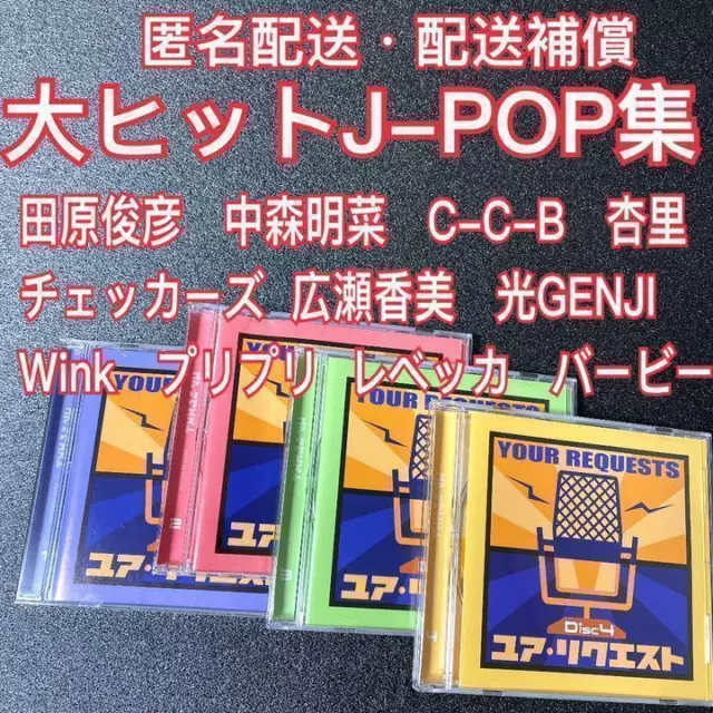 Compensation Included 4-Cd Set Of Big Hit J-Pop Songs