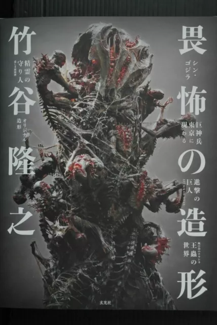 JAPON Takayuki Takeya : Ifu no Zoukei (Shin Godzilla etc.) Artiste modéliste