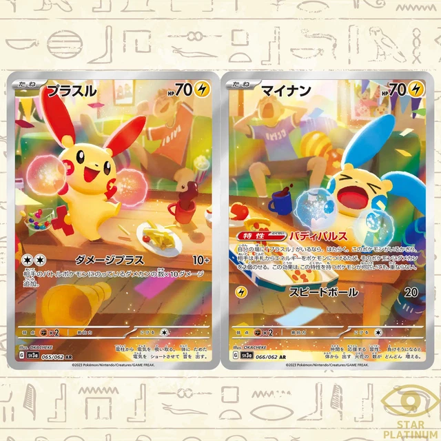 PLUSLE & MINUN Set AR 065 066/062 sv3a Japanese Pokemon Card