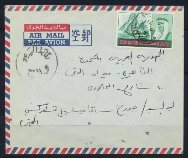 QATAR to EGYPT 1971 Sheikh + Ship on Com Airmail Cover DOHA to Cairo Must LOOK