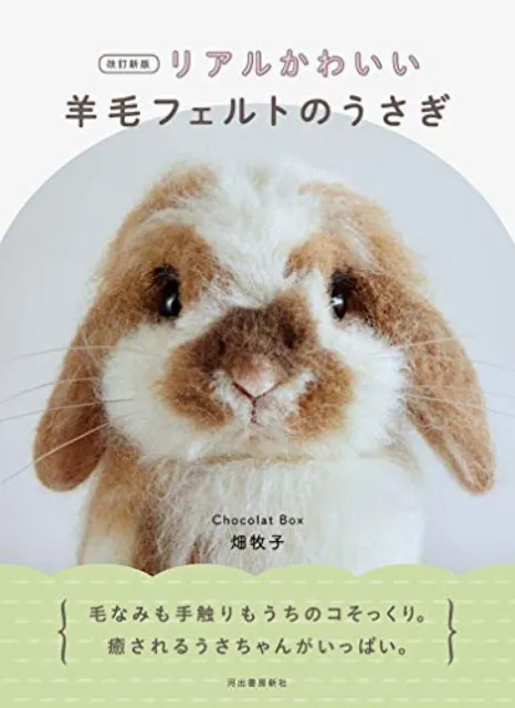 Fieltro de agujas Cómo hacer Conejo Realista Libro de Artesanía de Lana Japonesa de Japón