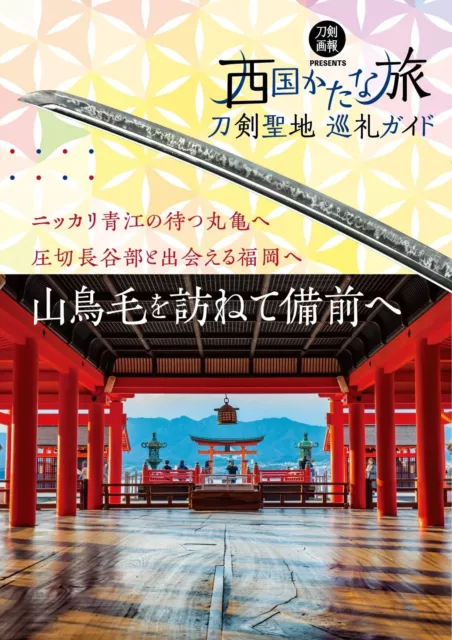 Guía de peregrinación de espadas Viaje Saigoku Katana (LIBROS Touken Gaho)