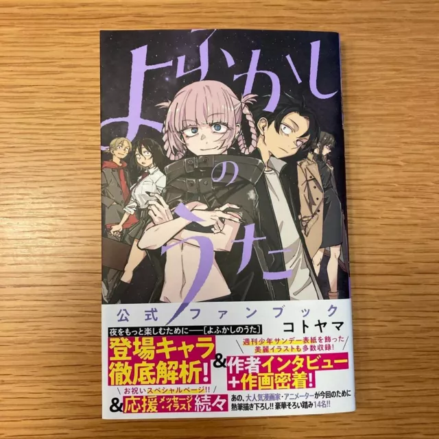 Yofukashi no Uta #8  JAPAN Manga Japanese Comic Book Call of the