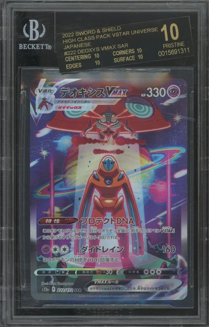 Pokemon Card - Deoxys AR & VMAX VSTAR SAR (185/172, 222/172, 223/172) JP - NM