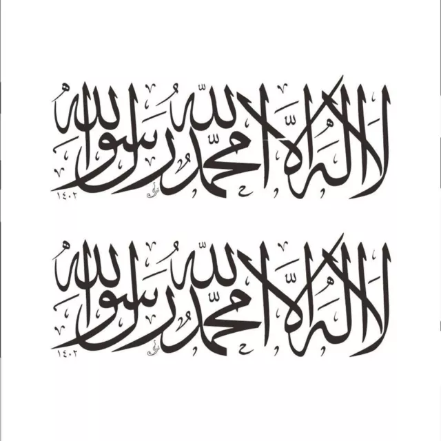 muraux Islam Allah musulman Musulman islamique Calligraphie arabe Amovible