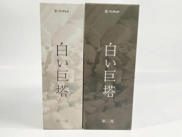 PONY CANYON WHITE GIANT TOWER PART 1 SECOND DVD-BOX SET Used £173.95 ...