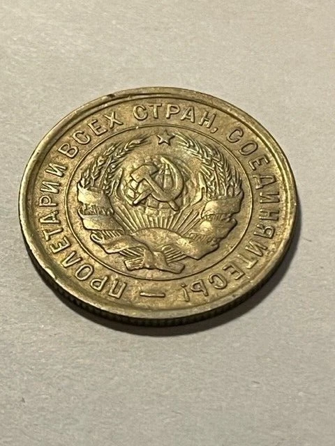 1933 Russia 20 Kopeks VF+ #17113