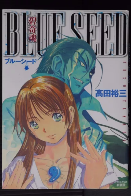 JAPÓN Yuzo Takada manga: Blue Seed (Nueva Edición)