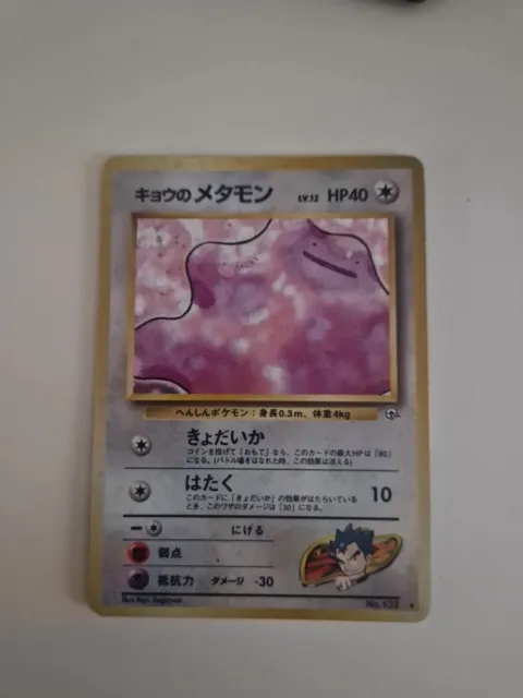 Pokemon Japanese Kogas Ditto Holo - Challenge From The Darkness - 132 EX/NM