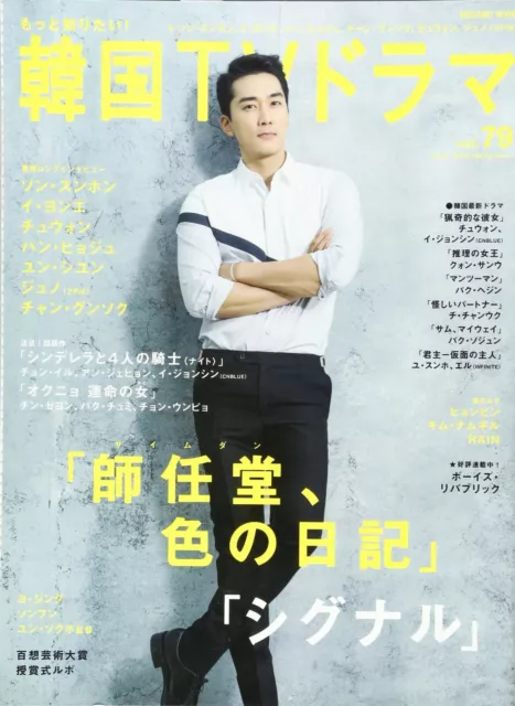 Used Korean TV Drama Magazine Book Vol.79 Song Seung-heon Media Boy MOOK Japan