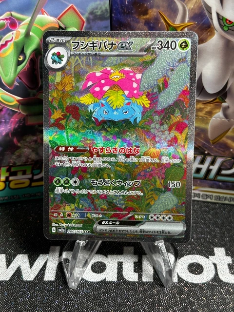 Pokemon Card Japanese Venusaur ex SAR 200/165 sv2a Pokemon Card 151