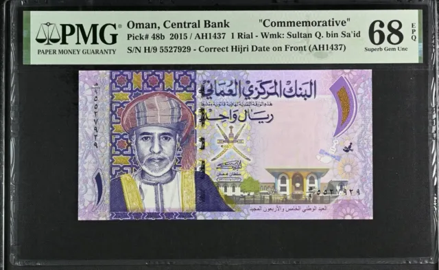 Oman 1 Rial 2015 P 48 b Correct Superb Gem UNC PMG 68 EPQ NR