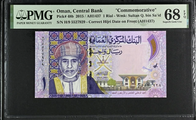 Oman 1 Rial 2015 P 48 b Correct Superb Gem UNC PMG 68 EPQ NR