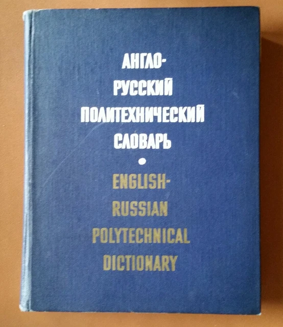 ENGLISH RUSSIAN POLYTECHNICAL Dictionary Англо Русский Политехнический ...