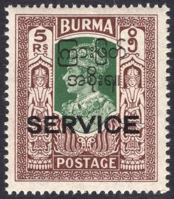 BURMA-1947 5r Green & Brown OFFICIAL Sg O52 UNMOUNTED MINT