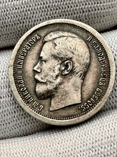 1896 Russia 50 Kopeks Nicholas II Silver Coin
