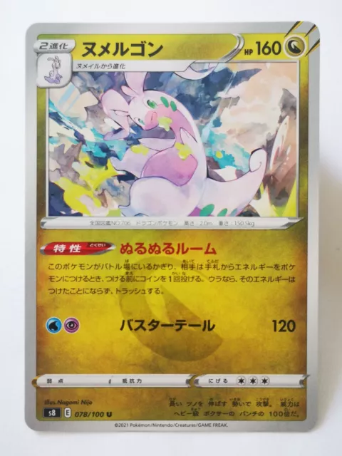 POKÉMON CARD GAME S8 055/100 C Onix