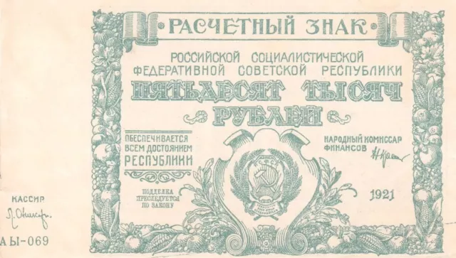 #Russia People's Commissariat Bank 50000 Rubley 1921 P-116 XF+ Lenin