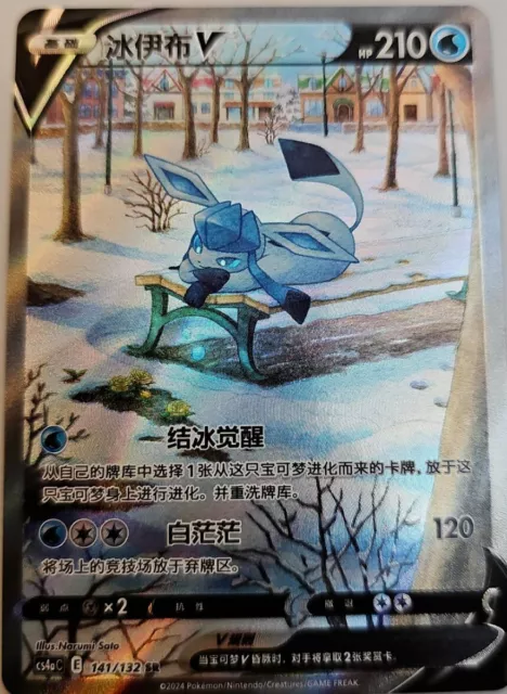 Pokemon S-Chinese Sword&Shield Eevee "Peng" CS4aC-141 SR Holo Glaceon V Alt Art