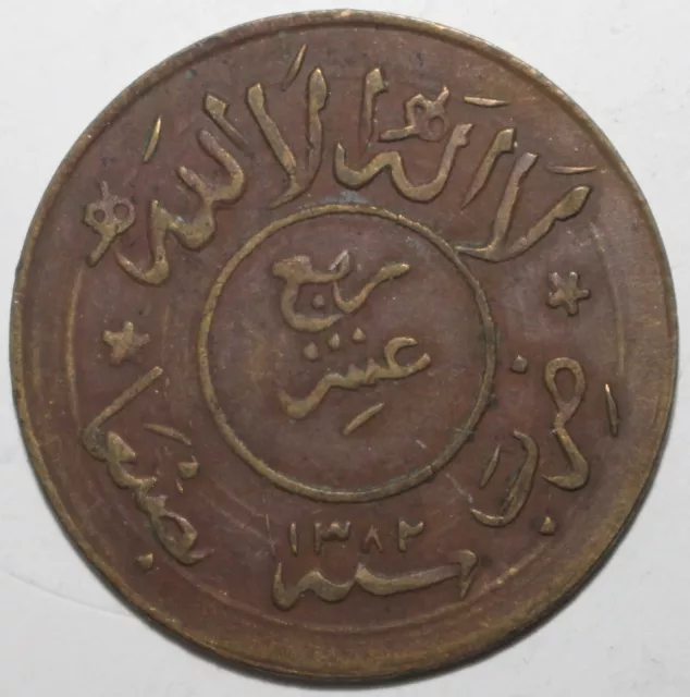Yemen Arab Republic 1/40 Rial Coin 1382 1963 Y# 22 North Yemen Yemeni Fourtieth