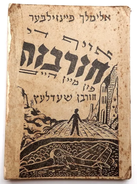 Siedlce Poland Yizkor Memorial Jewish Book Holocaust 1952
