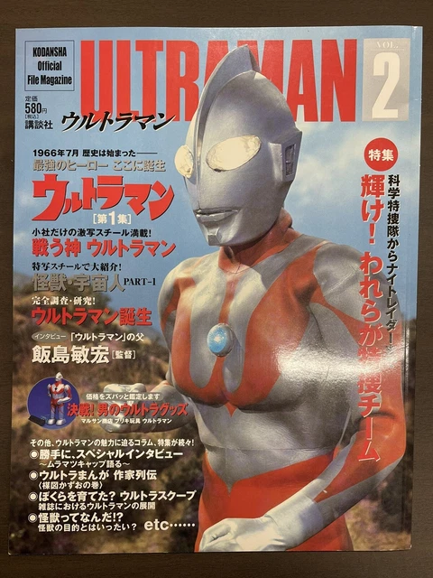 ULTRAMAN OFFICIAL FILE Magazine Vol.2 2005 Japanese [Good Condition] £ ...