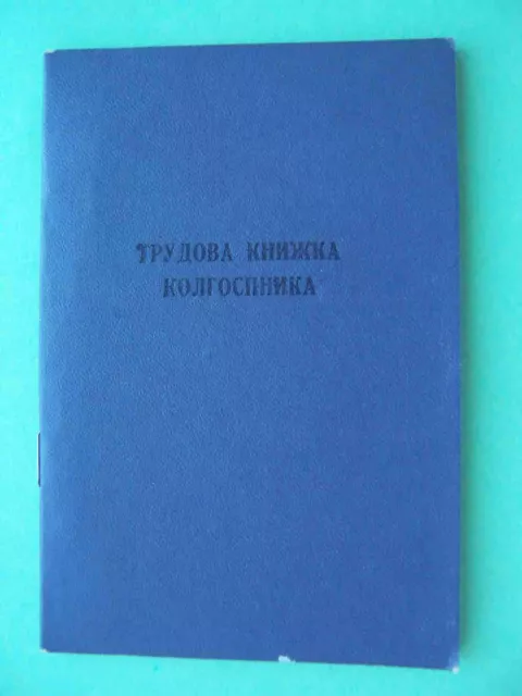 USSR, Russia 1961 Collective farmer work record book, Kharkov region