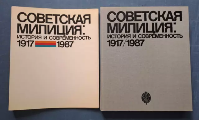 1987 Soviet Police Militia MVD NKVD ГАИ МВД Dzerzhinsky USSR Album Russian book