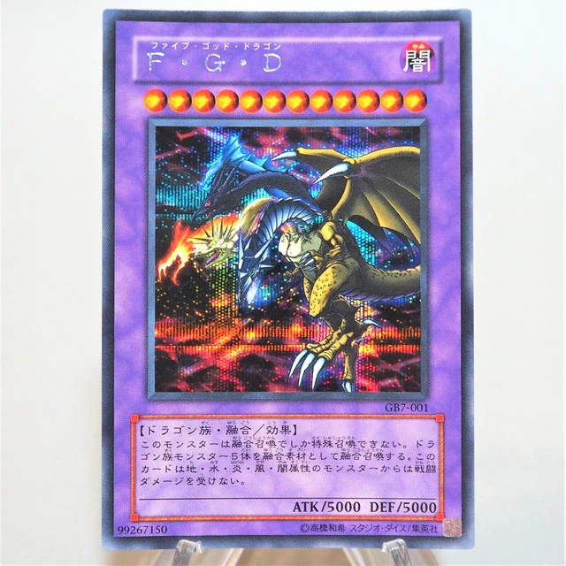 遊戯王 FGD ファイブゴッドドラゴン LC03-EN004 ウルトラ TIN/アル
