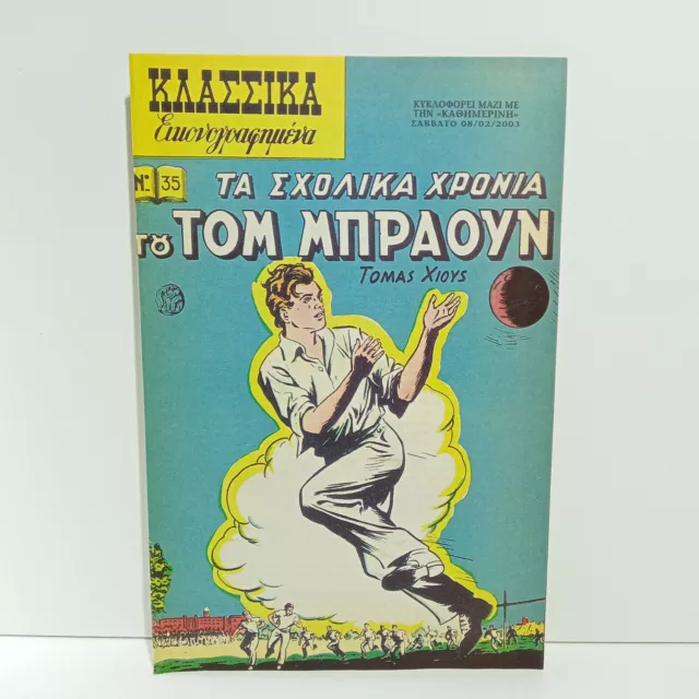 Greek Edition Reissue Classics Illustrated Comics # 35 Tom Brown's School Days