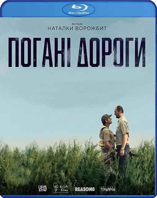 Bad Roads / Pogani Dorogi Ukrainian Film Blu-Ray English Subtitles