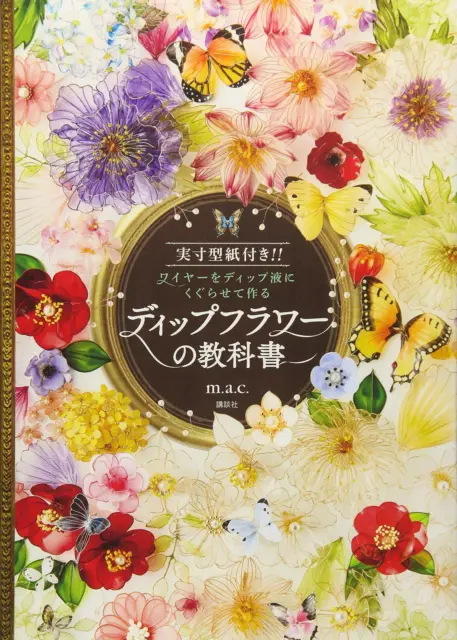 Libro de texto de flores de inmersión de plástico líquido - libro artesanal japonés - Envío directo con # de seguimiento Japón