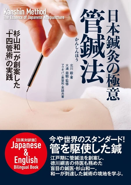 The secret of Japanese acupuncture and moxibustion Japanese English bilingual