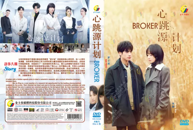 Chinese Drama DVD Broker 心跳源计划 (VOL.1 - 42 End) Complete ENGLISH SUB Box Set 2