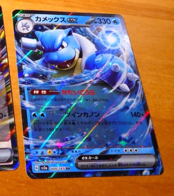 POKEMON JAPANESE CARD RARE HOLO CARTE Tortank ex 009/165 SV2A 151 JAP 2023 M