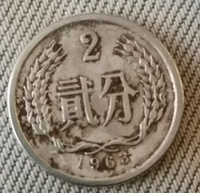 CHINE 2 Fen 1963 KM# 2