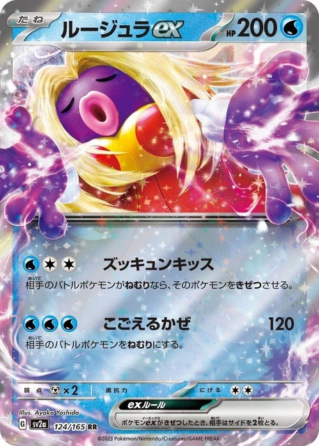 Pokemon TCG Japanese Scarlet and Violet 151 SV2A 124/165 Jynx EX RR NM