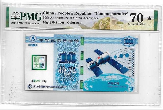 China"Commemorative" 60th Anniversary of china Aerospace Ag.999 10g PMG 70 Star
